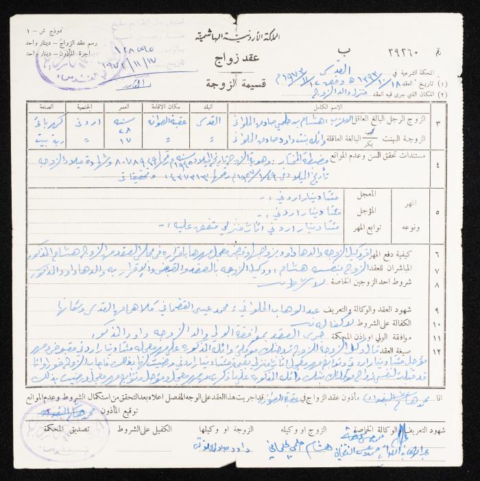 Marriage Contract of Hisham Halawani and Waela Halawani, Jerusalem, 12 November 1973