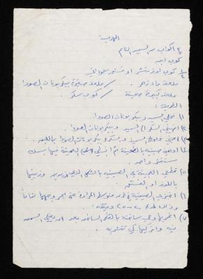 Harissa Dessert Recipe, Hisham Halawani, 1990