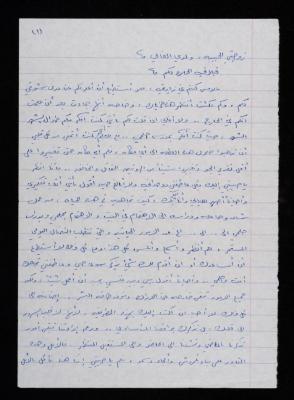 A Letter from Hisham Halawani to His Wife, Waela, 23 September 1984

