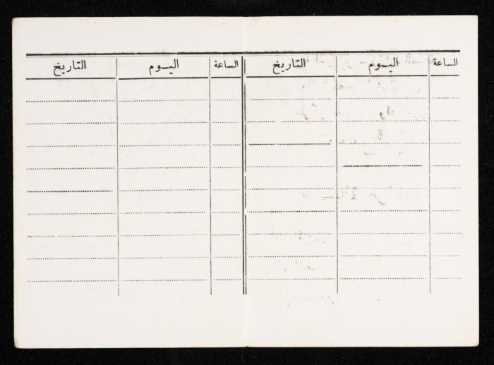 Medical Review Card, Hisham Halawani, 1979