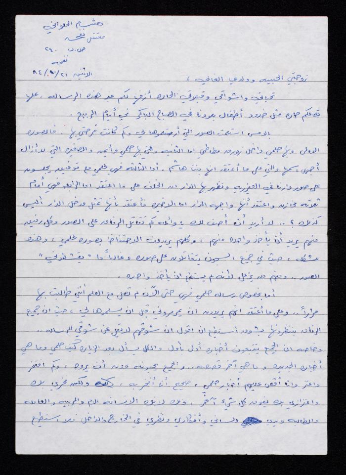 A Letter from Hisham Halawani to His Wife, Waela, 21 October 1984
