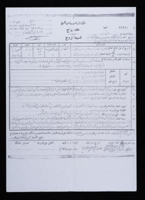 A Copy of the Marriage Contract of Hisham Halawani and Waela Halawani, Jerusalem, 12 November 1973