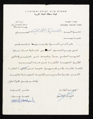 Document from the Vocational Training Center, Beit Jala, the 1990s