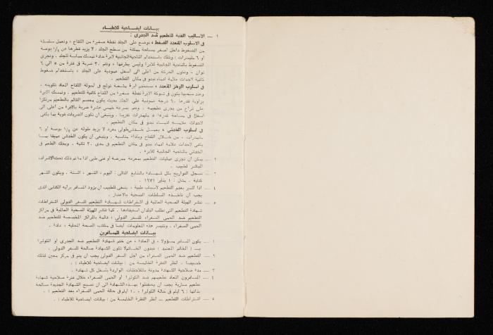 International Certificate of Vaccination, Hisham Halawani, Syria, 1972