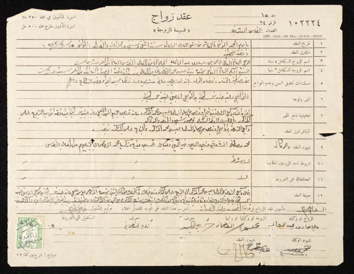 Marriage Contract of Helmi Halawani and Rashida Kadamani, Jerusalem, 15 May 1943