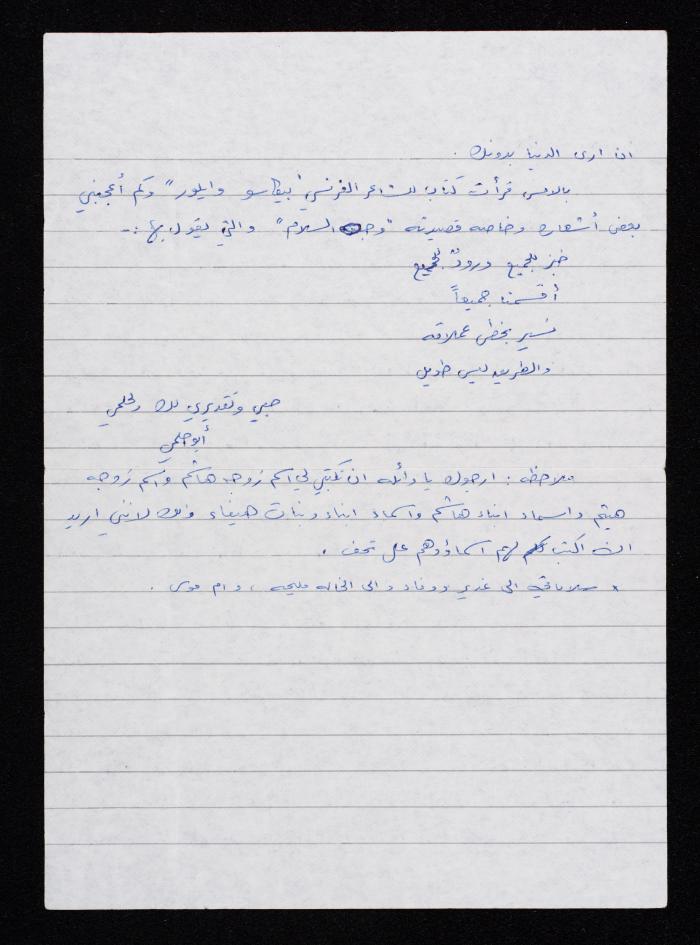 A Letter from Hisham Halawani to His Wife, Waela, 21 October 1984
