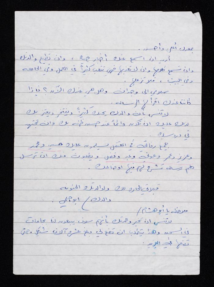 A Letter from Hisham Halawani to His Wife, Waela, 1984