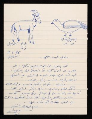 A Letter from Hisham Halawani to His Wife, Waela, 1976