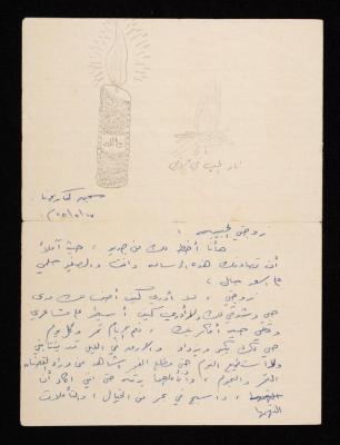 A Letter from Hisham Halawani to His Wife, Waela, 17 February 1975