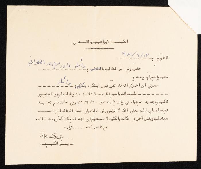 A School Certificate, Waela Halawani, 1975 