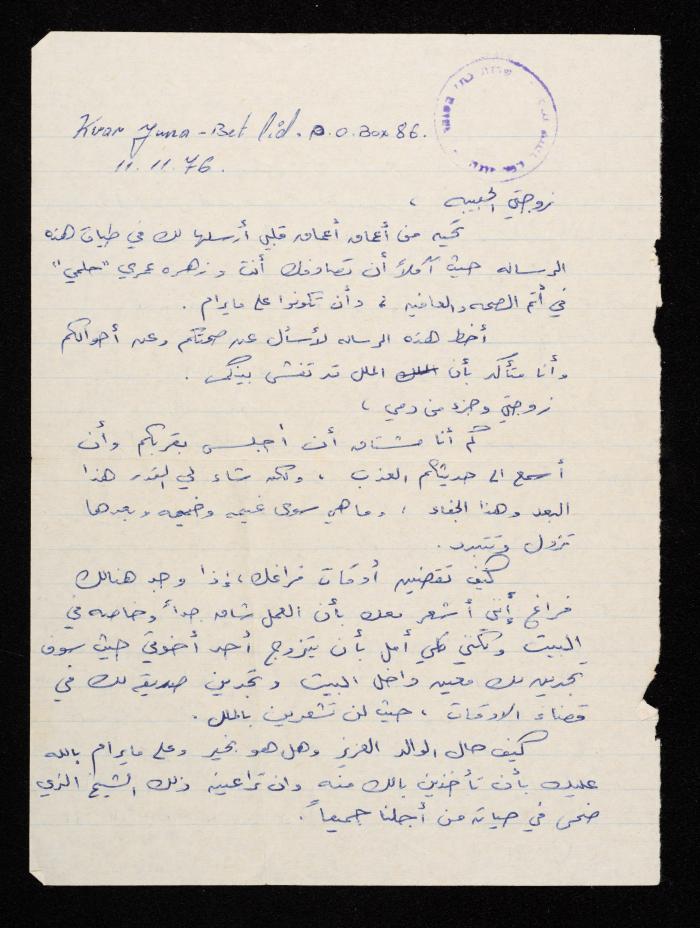 A Letter from Hisham Halawani to His Wife, Waela, 11 November 1976

