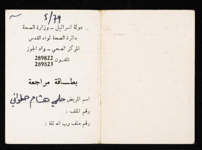 Medical Review Card, Hisham Halawani, 1979