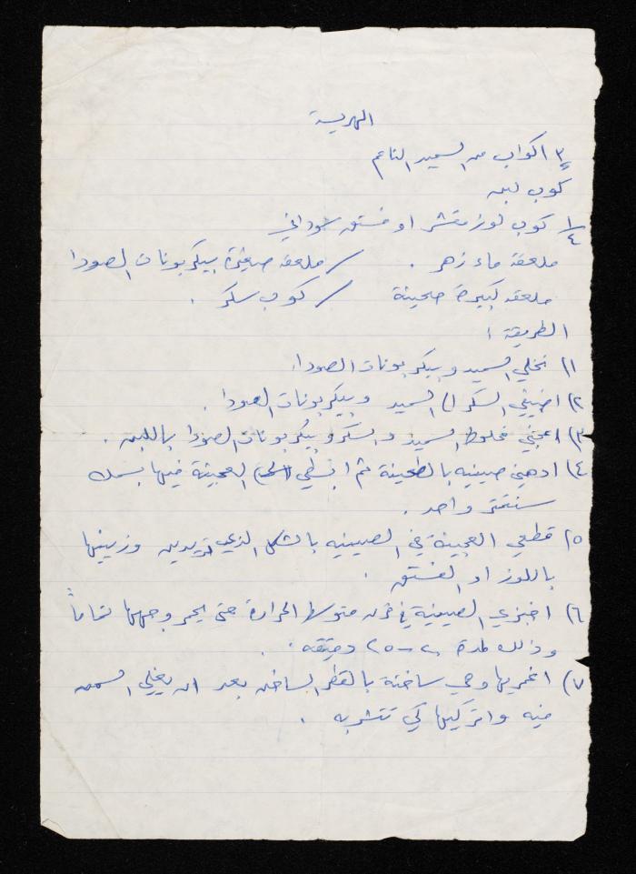 Harissa Dessert Recipe, Hisham Halawani, 1990