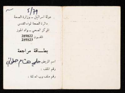Medical Review Card, Hisham Halawani, 1979