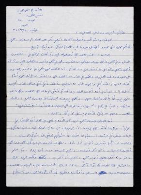 A Letter from Hisham Halawani to His Wife, Waela, 21 October 1984
