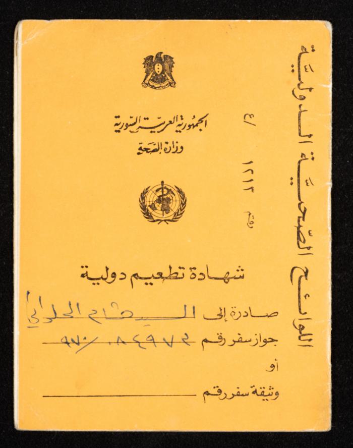 International Certificate of Vaccination, Hisham Halawani, Syria, 1972