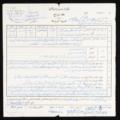 Marriage Contract of Hisham Halawani and Waela Halawani, Jerusalem, 12 November 1973