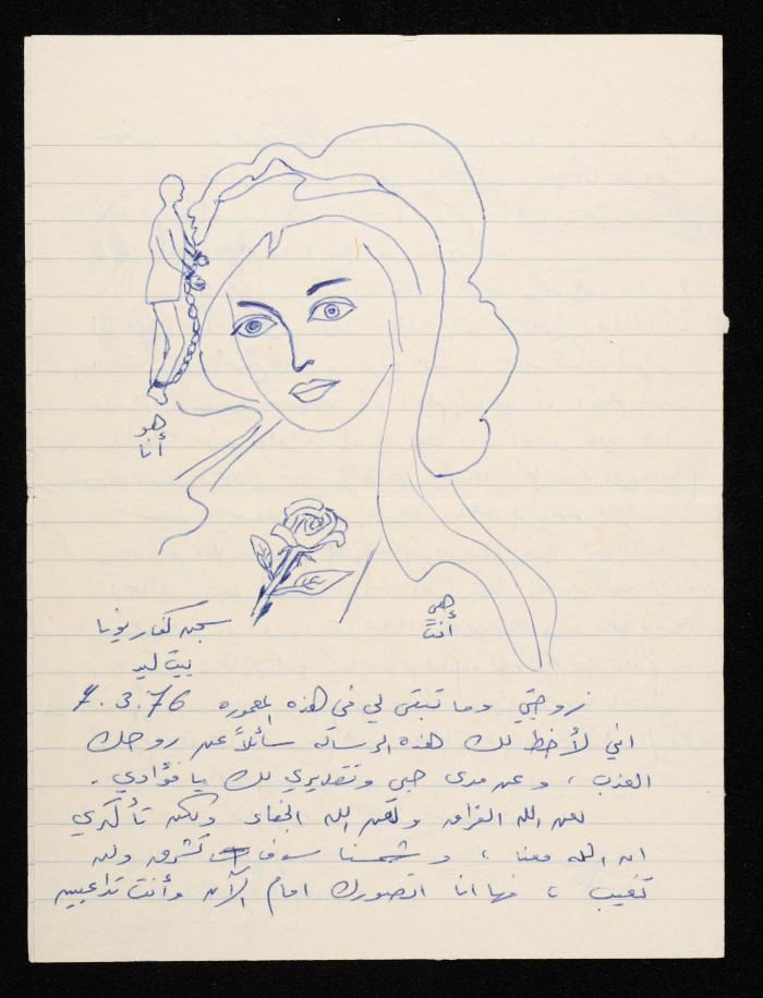 A Letter from Hisham Halawani to His Wife, Waela, 1976
