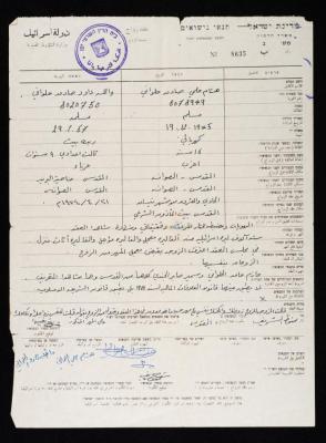 Marriage Contract of Hisham Halawani and Waela Halawani, Jerusalem, 21 April 1974 