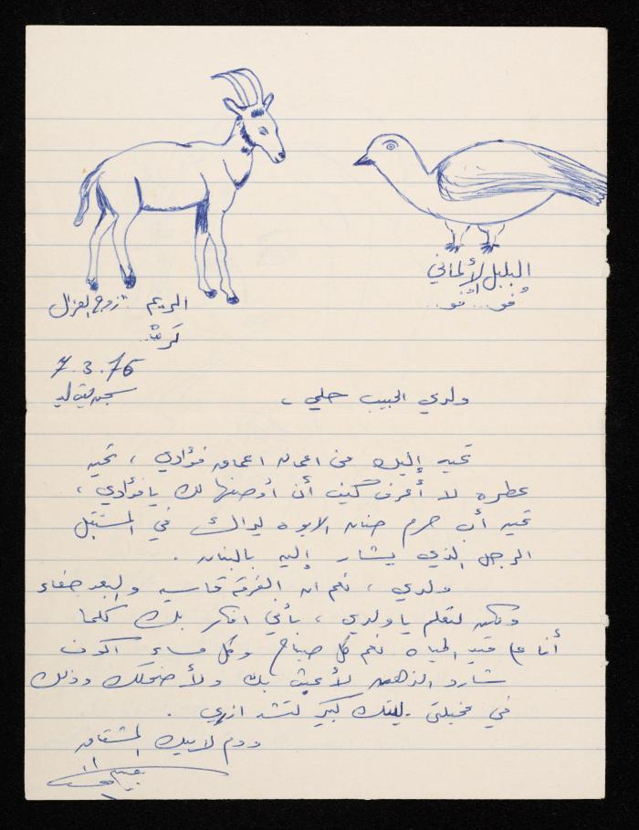 A Letter from Hisham Halawani to His Wife, Waela, 1976