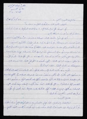 A Letter from Hisham Halawani to His Wife, Waela, 1984