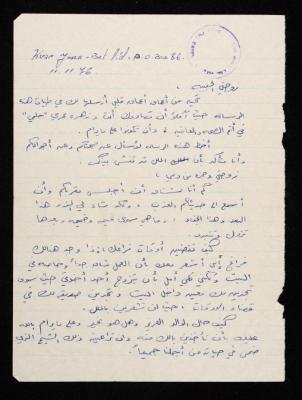 A Letter from Hisham Halawani to His Wife, Waela, 11 November 1976
