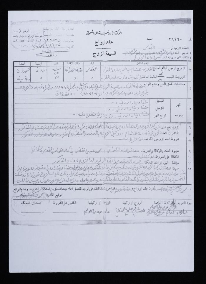 A Copy of the Marriage Contract of Hisham Halawani and Waela Halawani, Jerusalem, 12 November 1973