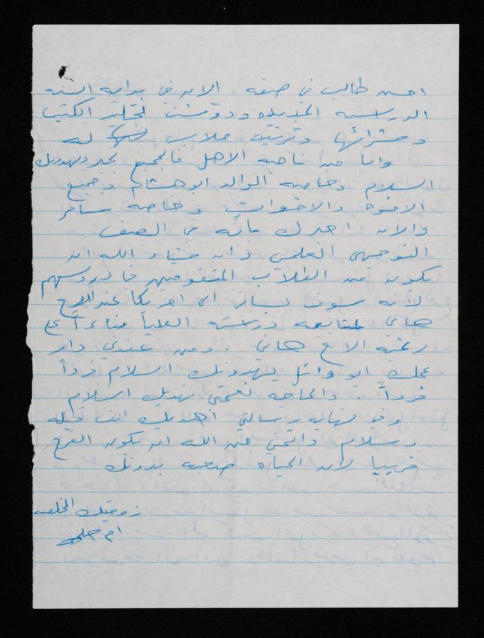 A Letter from Waela Halawani to Her Husband Hisham, 1984