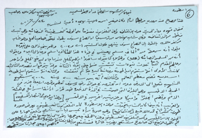 بطاقة وُثِّق عليها أسطورة بعنوان الشهب ستحطم أعداء المسلمين