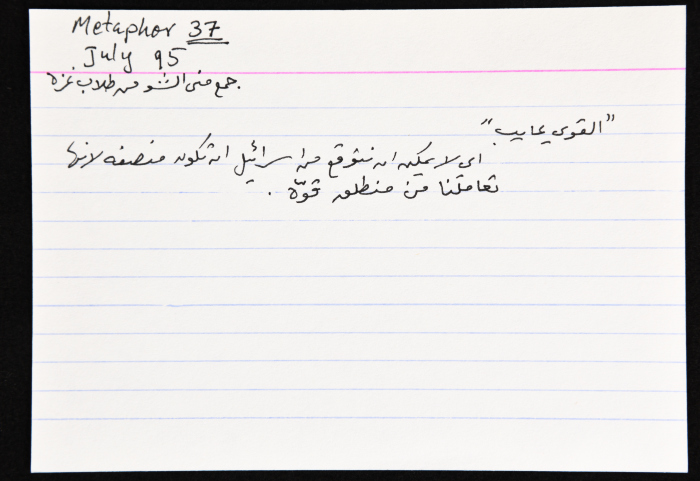 بطاقة وُثِّق عليها مثل شعبي بعنوان 