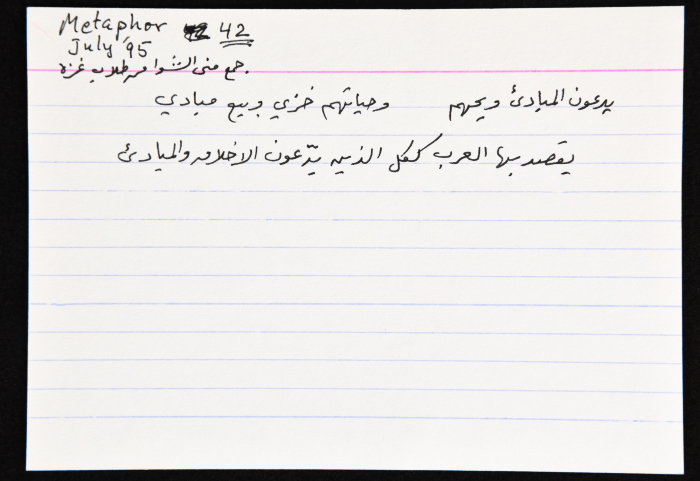 بطاقة وُثِّق عليها مثل شعبي بعنوان 