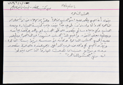 بطاقة وُثِّق عليها نكتة بعنوان جحش الناصرة