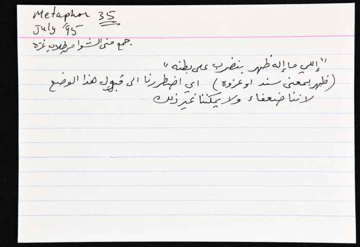 بطاقة وُثِّق عليها مثل شعبي بعنوان 