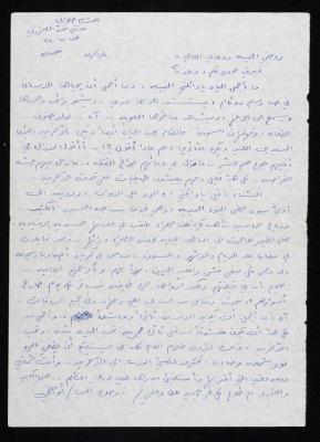 A Letter from Hisham Halawani to His Wife and Son, 1984