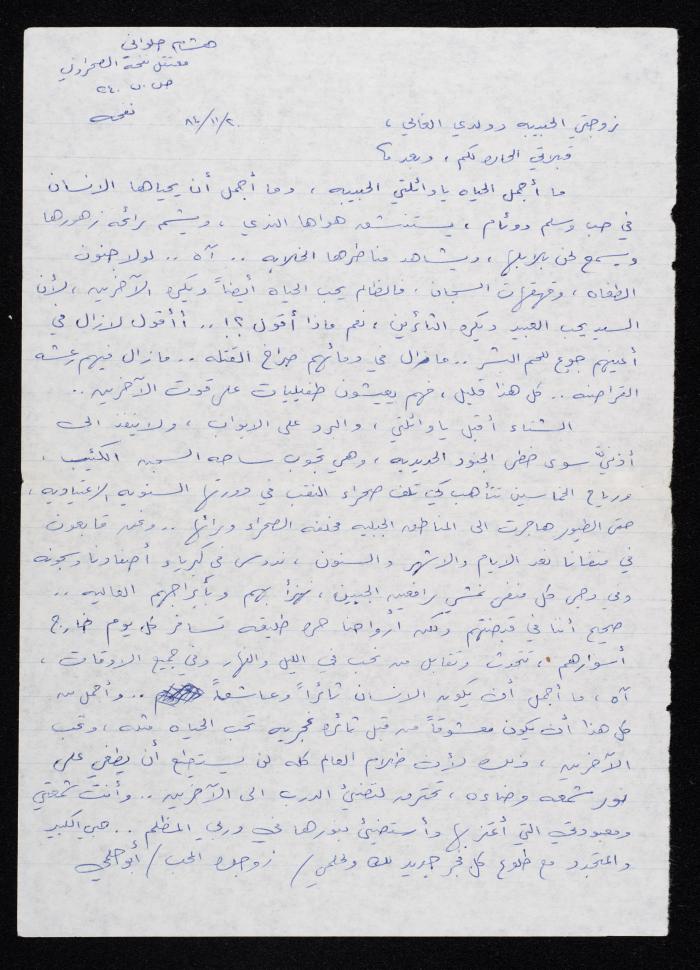 A Letter from Hisham Halawani to His Wife and Son, 1984