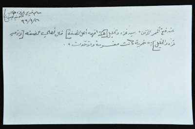 بطاقة وُثِّق عليها نكتة بعنوان غزة والخليل