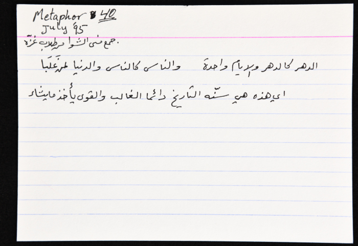 بطاقة وُثِّق عليها مثل شعبي بعنوان 