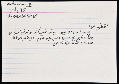 بطاقة وُثِّق عليها مثل بعنوان رضينا بالهم