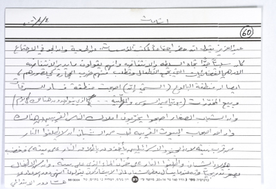 بطاقة وُثِّق عليها إشاعة حول السلطة والانتفاضة