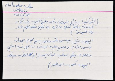 بطاقة وُثِّق عليها نكتة بعنوان اليهود مثل ابليس