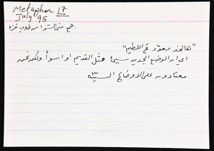 بطاقة وُثِّق عليها مثل بعنوان شردنا من الدلفة