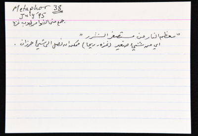 A card documenting a proverb entitled "A Small Leak Will Sink a Great Ship"