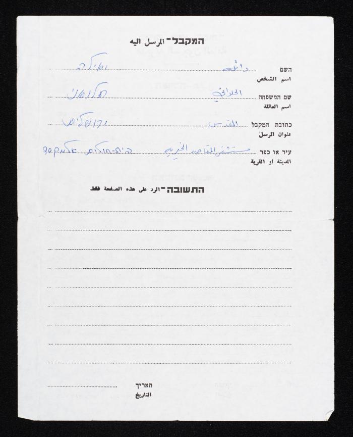 A Letter from Hisham Halawani to His Wife and Son, 1984
