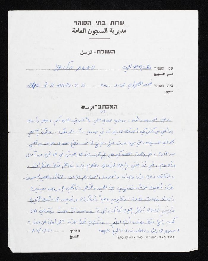 A Letter from Hisham Halawani to His Wife and Son, 1984
