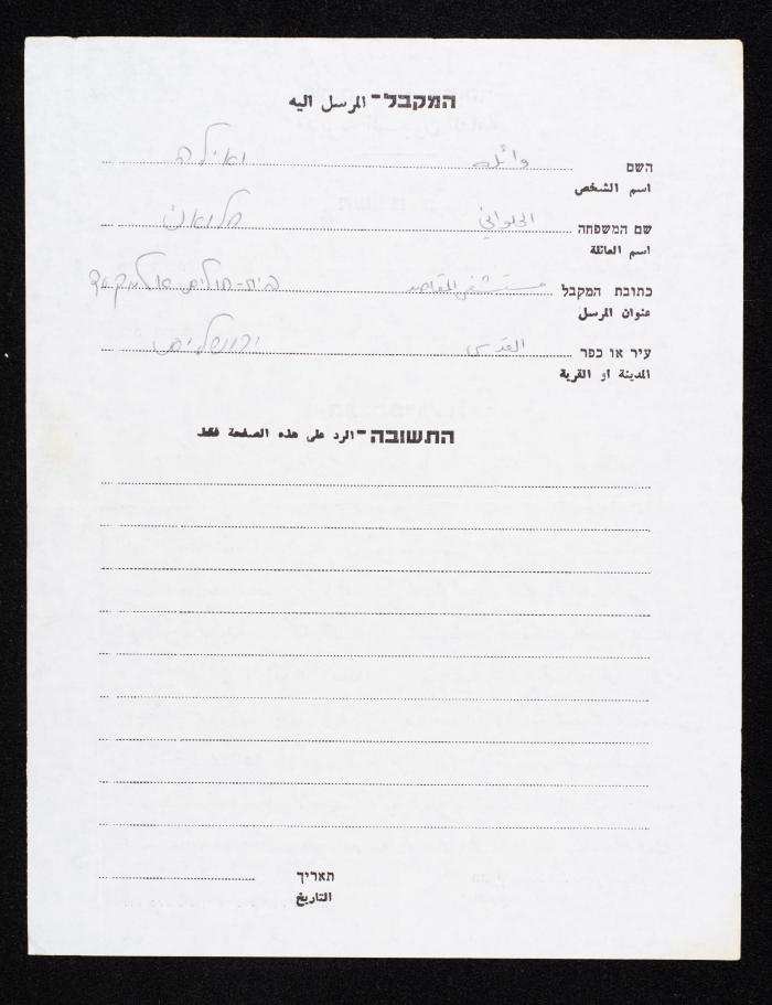 A Letter from Hisham Halawani to His Son Helmi, 1984