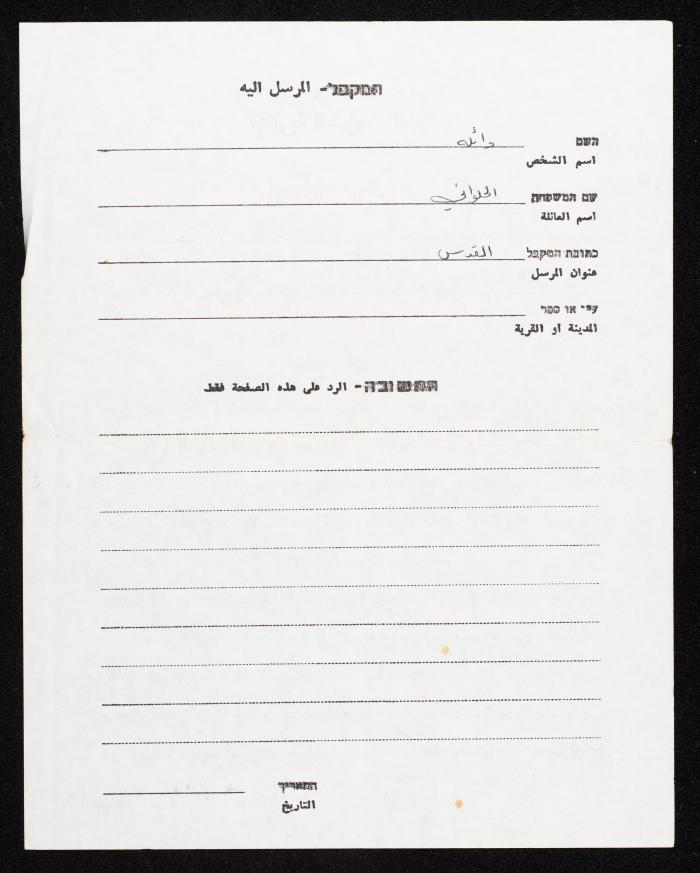 رسالة من هشام الحلواني، الى زوجته، 1982
