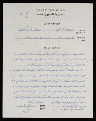 A Letter from Hisham Halawani to His Wife, 1981
