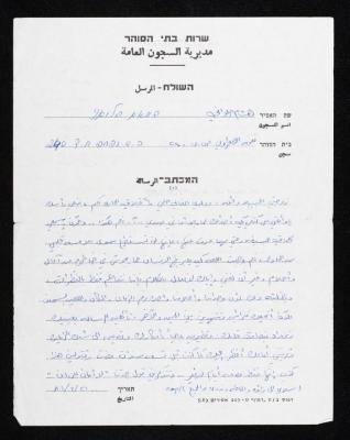 A Letter from Hisham Halawani to His Wife and Son, 1984
