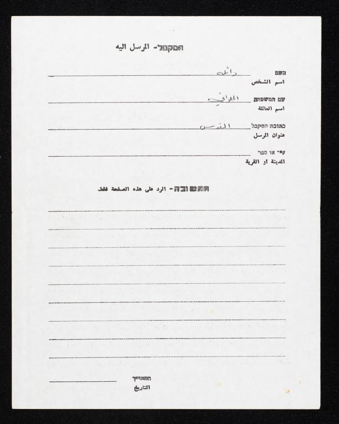 رسالة من هشام الحلواني، الى زوجته، 1982
