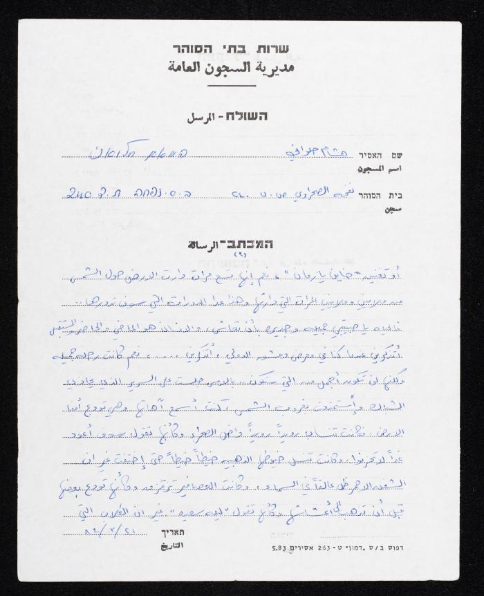 A Letter from Hisham Halawani to His Wife and Son, 1984

